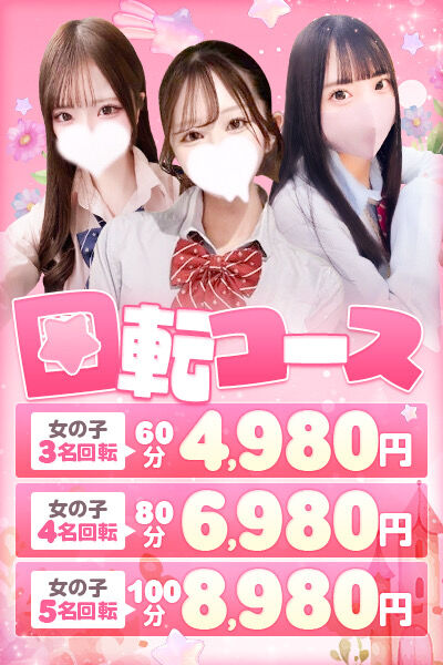 ☆回転コース☆